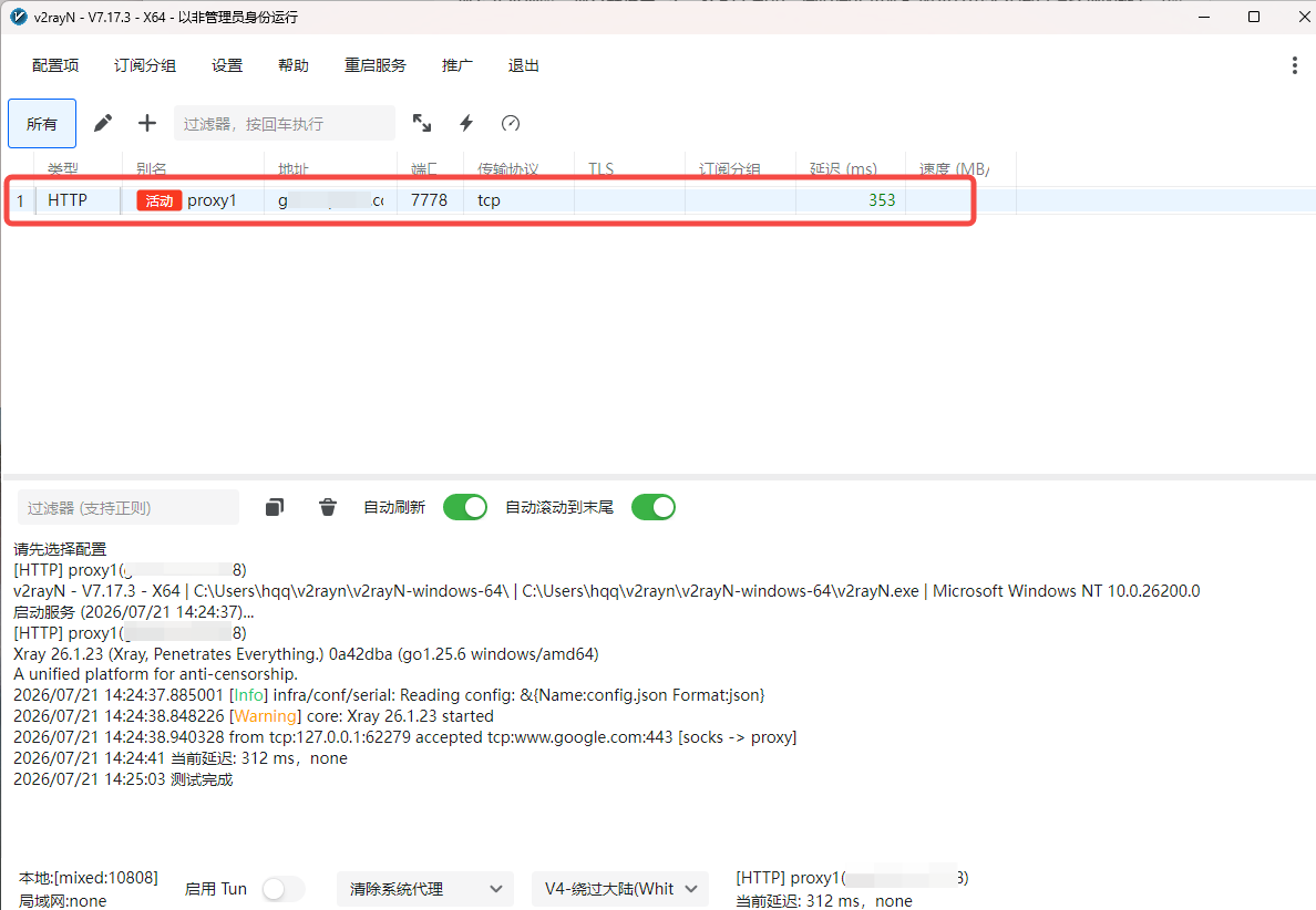 v2rayN test passed — latency displayed normally