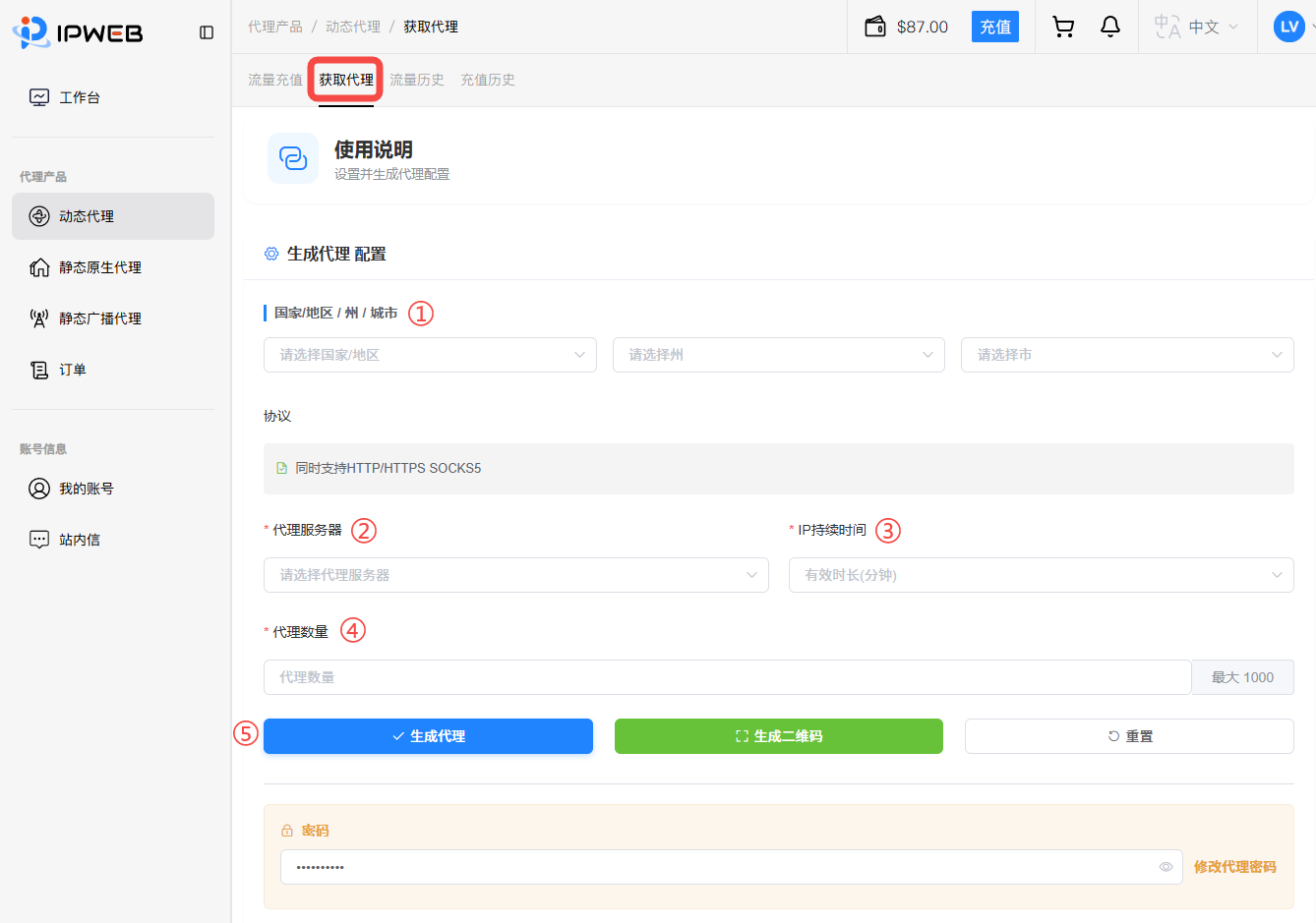 获取代理