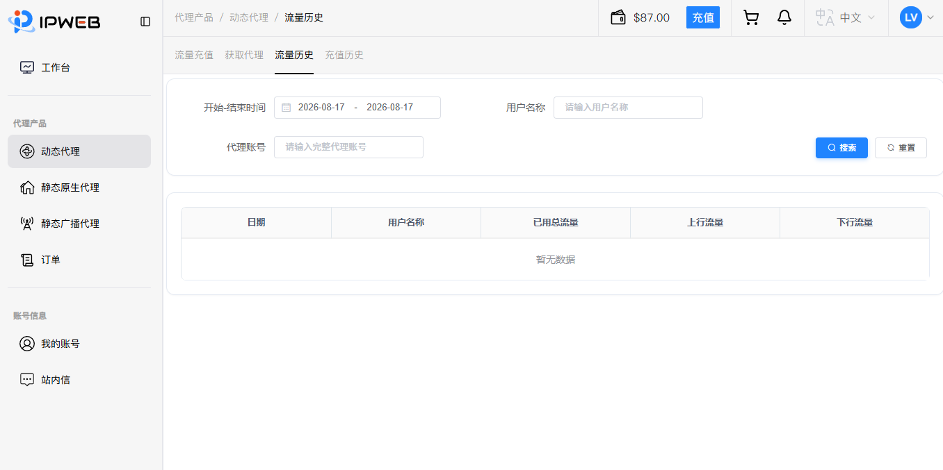 查看流量历史