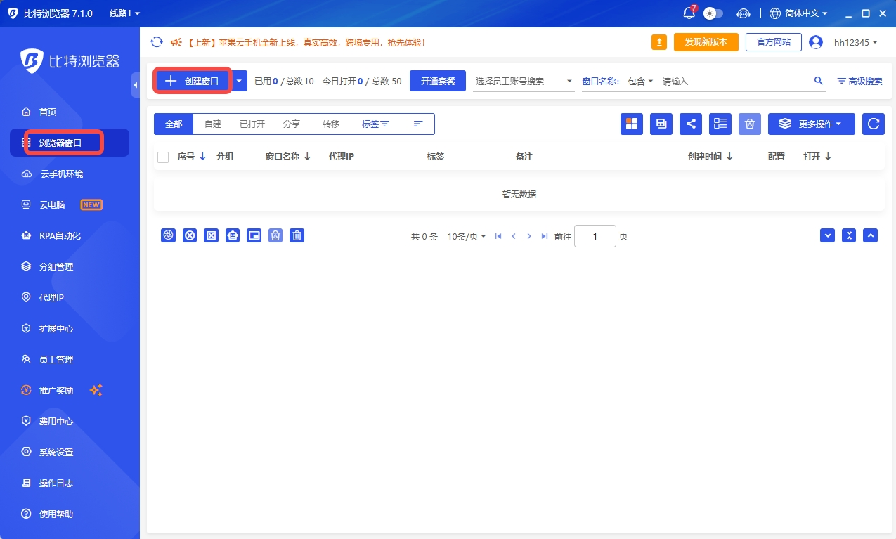 BitBrowser 创建窗口