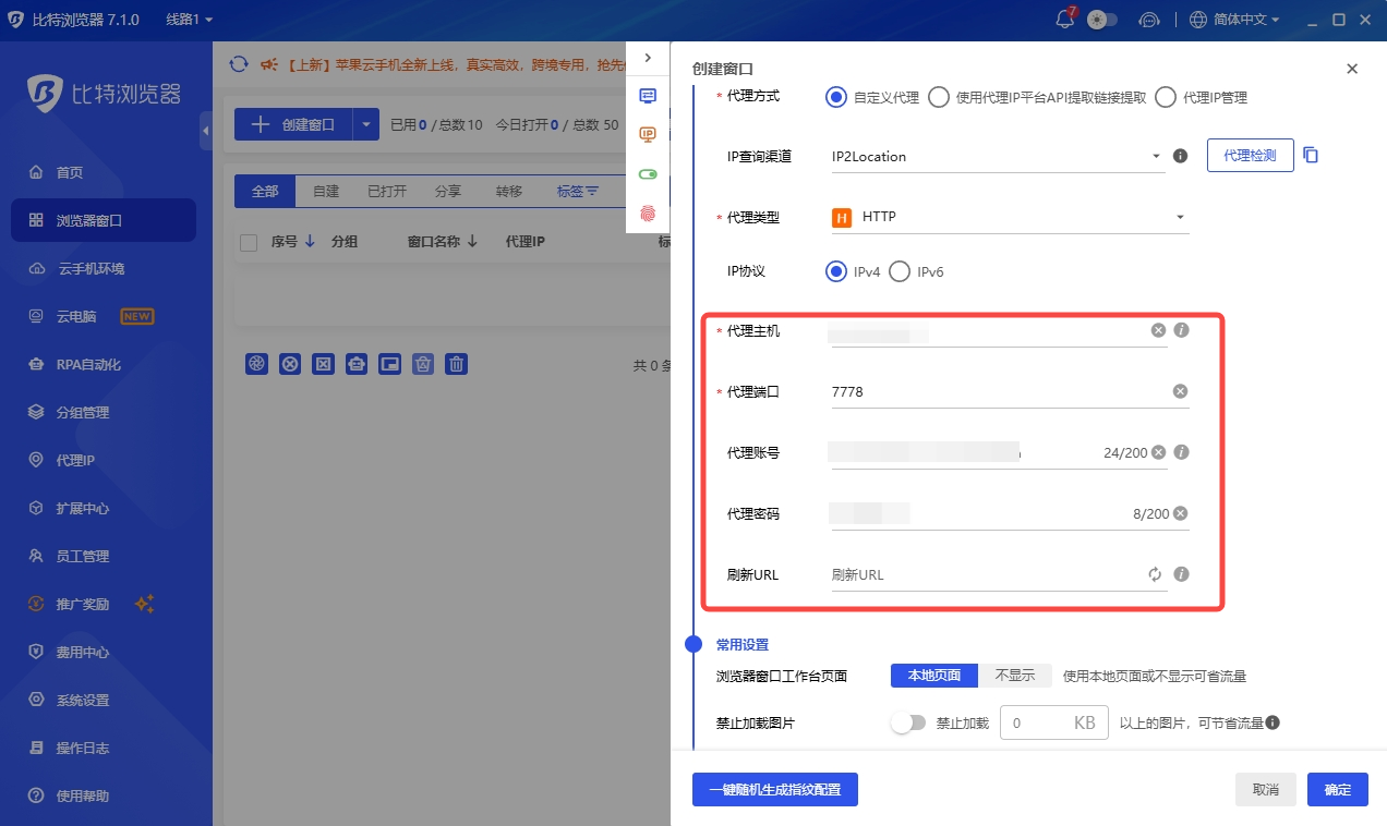 BitBrowser 填写 IPWeb 代理信息