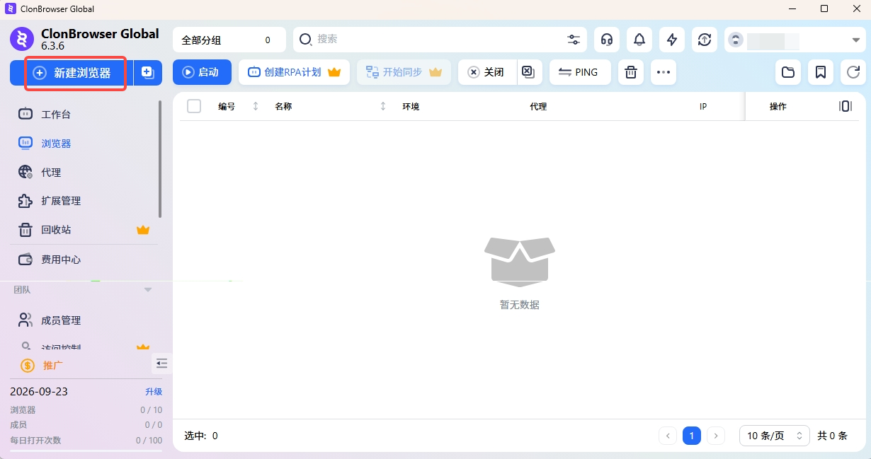 ClonBrowser 新建浏览器