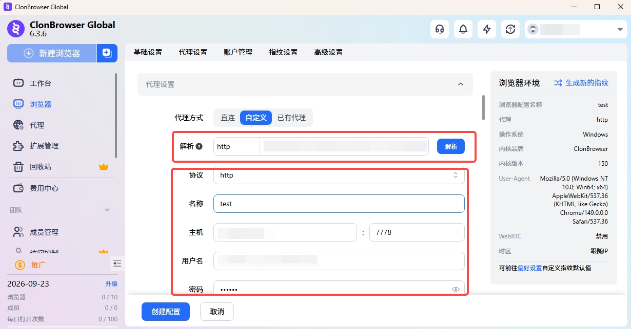 ClonBrowser 填写 IPWeb 代理信息