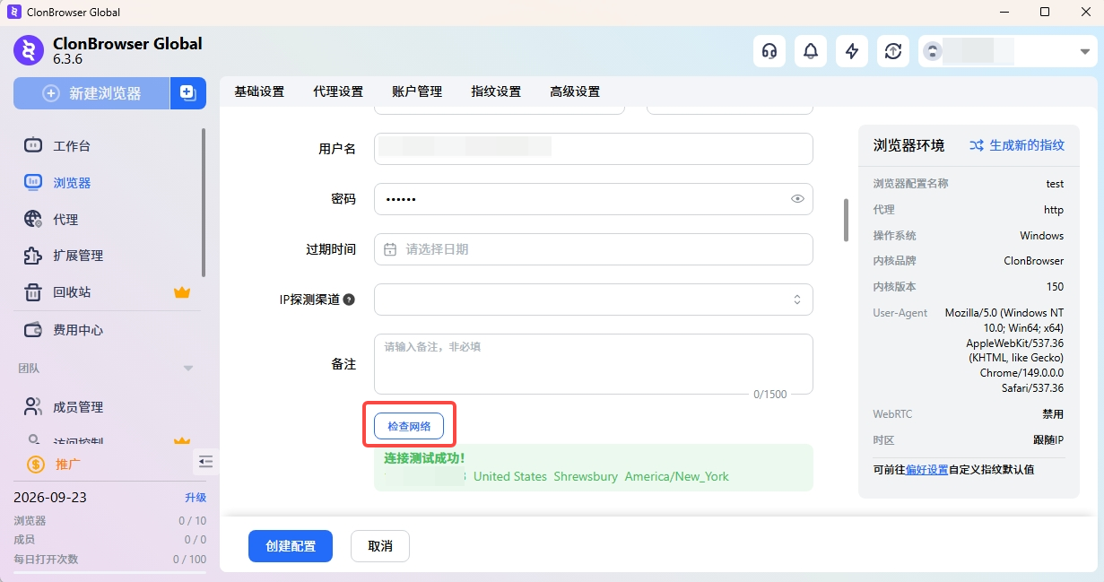 ClonBrowser 检查 IPWeb 代理