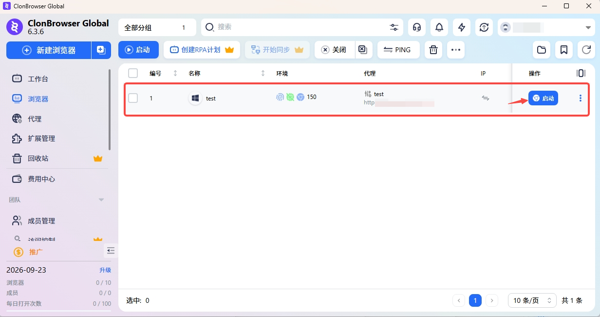 ClonBrowser 启动浏览器