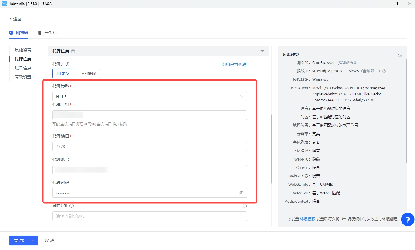 Enter IPWeb proxy details in Hubstudio