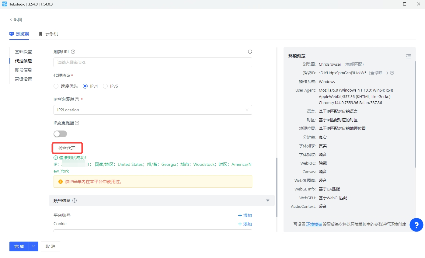 Check the IPWeb proxy connection in Hubstudio