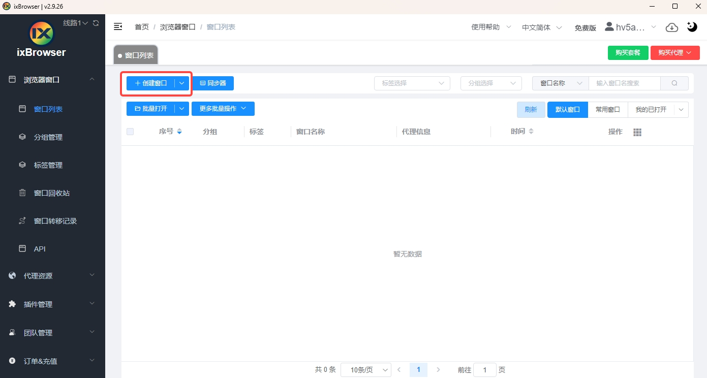 ixBrowser 创建浏览器窗口