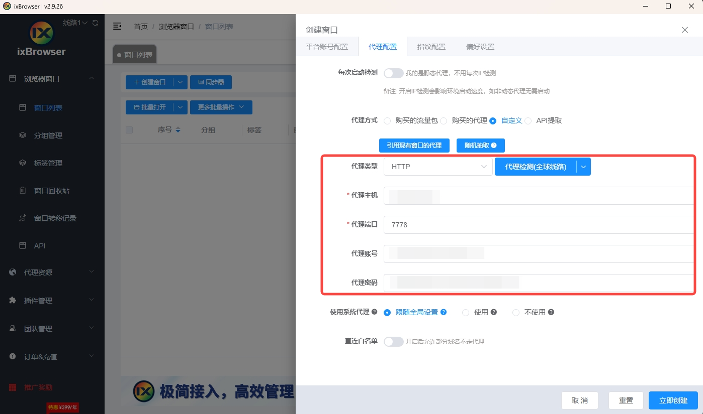 ixBrowser 填写 IPWeb 代理信息