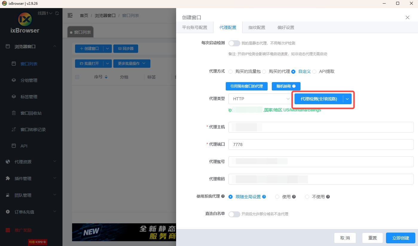 ixBrowser 代理检测