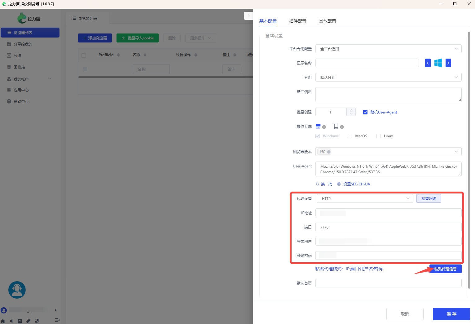 Lalicat 填写 IPWeb 代理信息