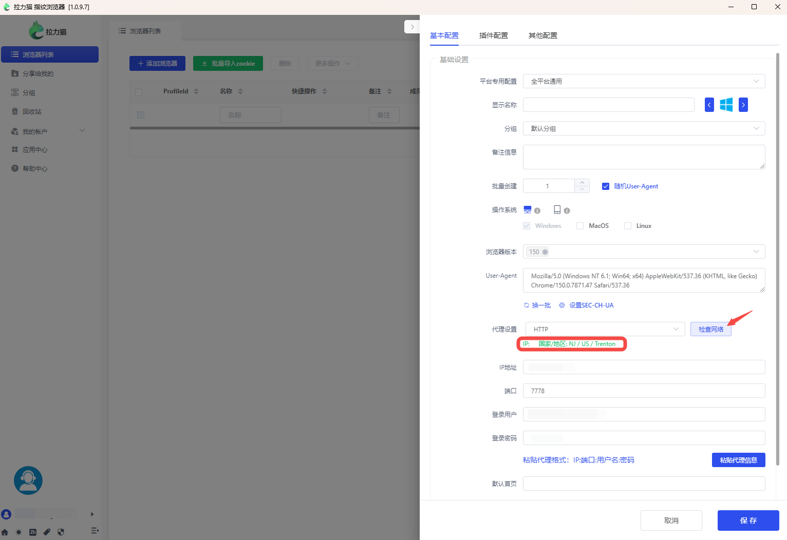Lalicat 检查 IPWeb 代理连接