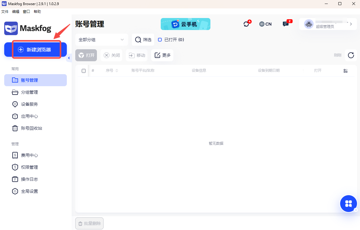 MaskFog 新建浏览器