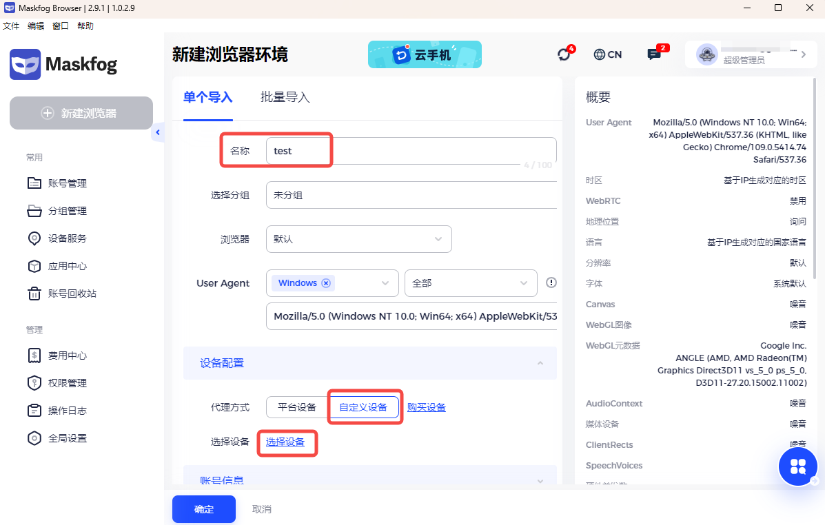 MaskFog 新建浏览器环境