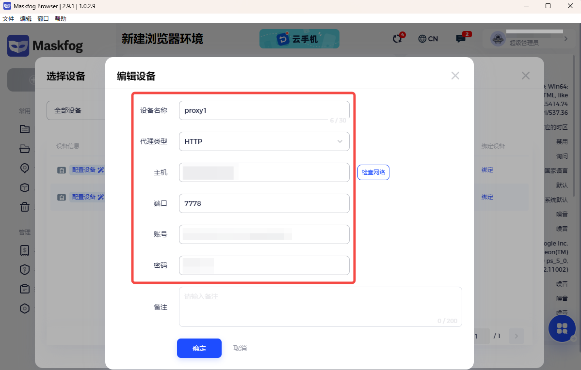 MaskFog 填写 IPWeb 代理信息