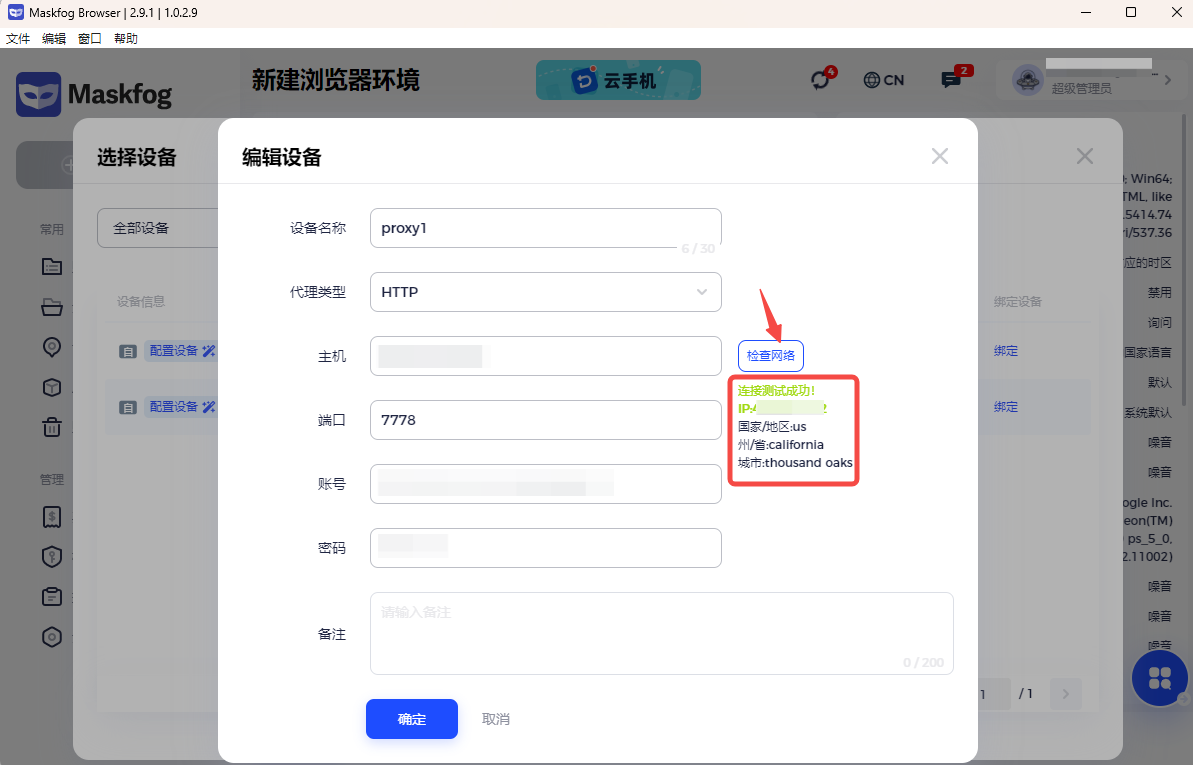 MaskFog 检查网络