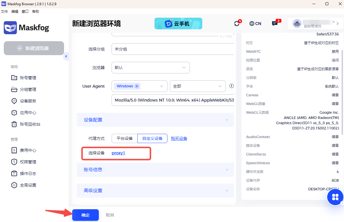 MaskFog 已绑定设备