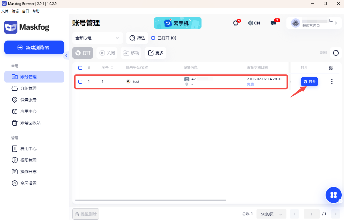 MaskFog 启动浏览器环境