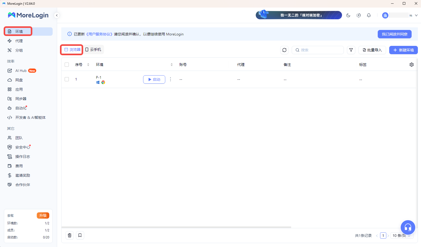 MoreLogin 浏览器环境列表