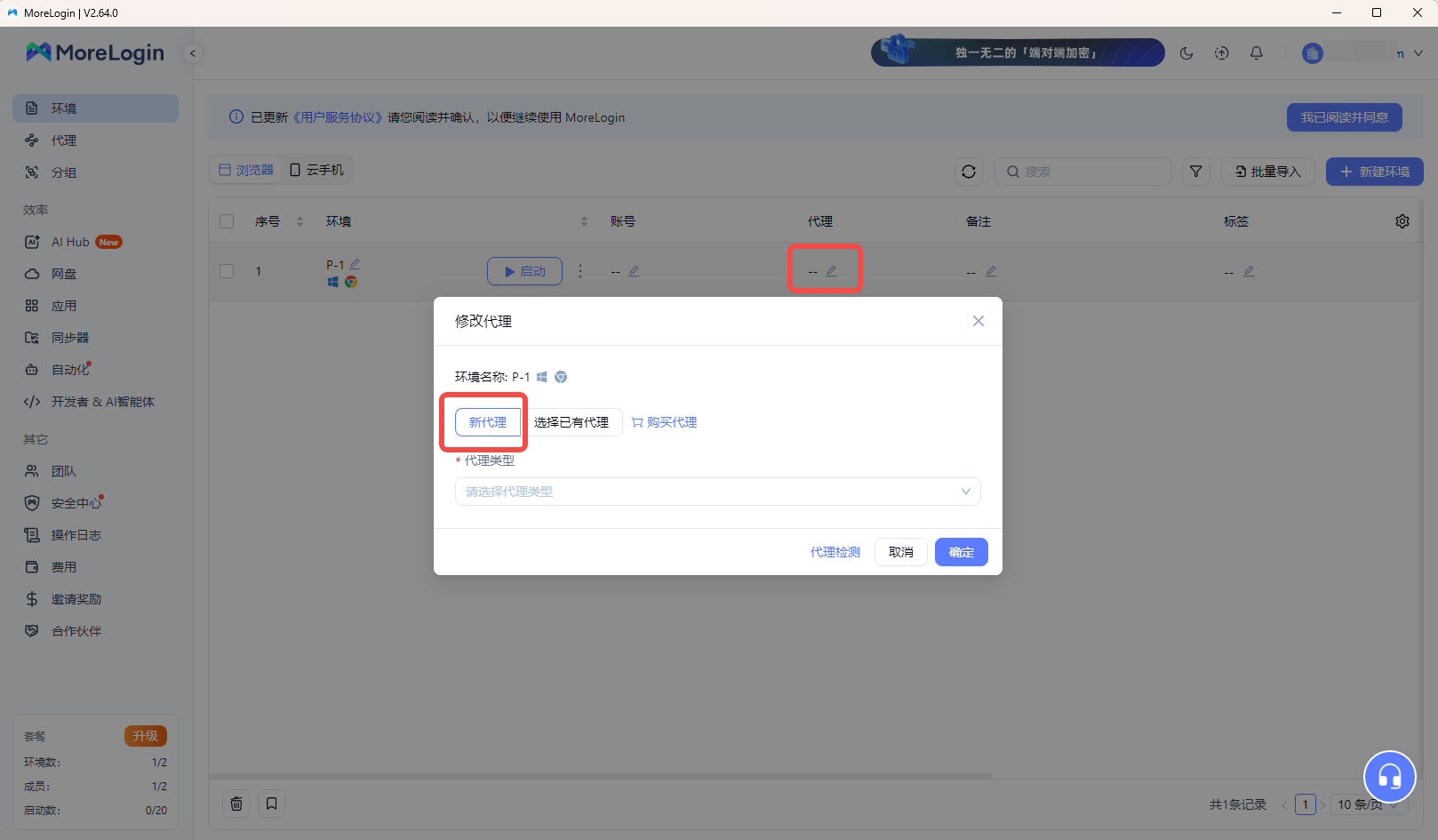 MoreLogin 新代理