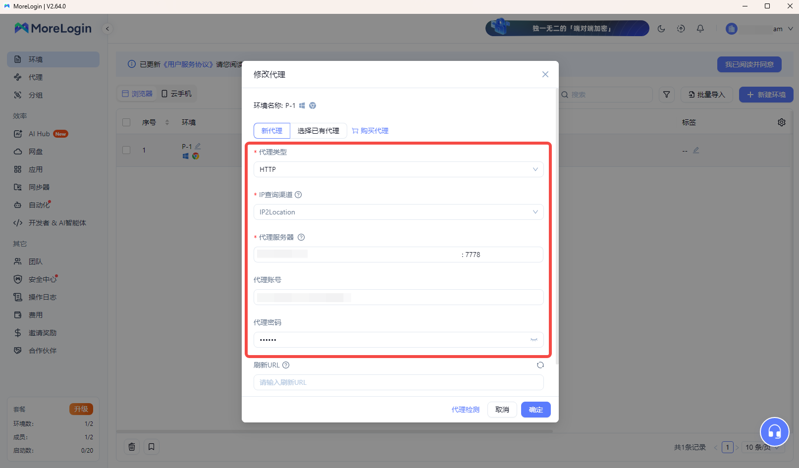 MoreLogin 填写 IPWeb 代理信息