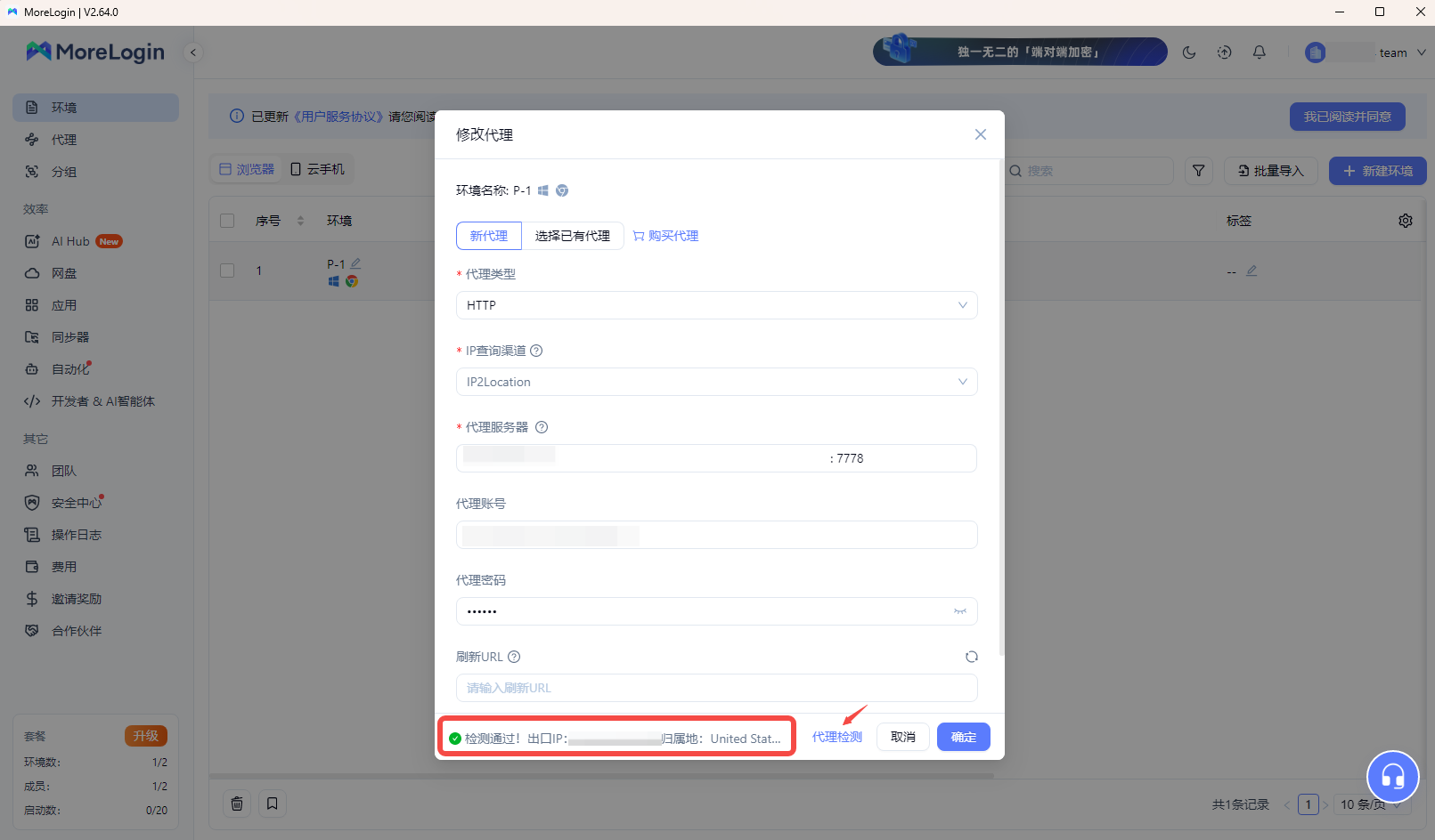 MoreLogin 代理检测