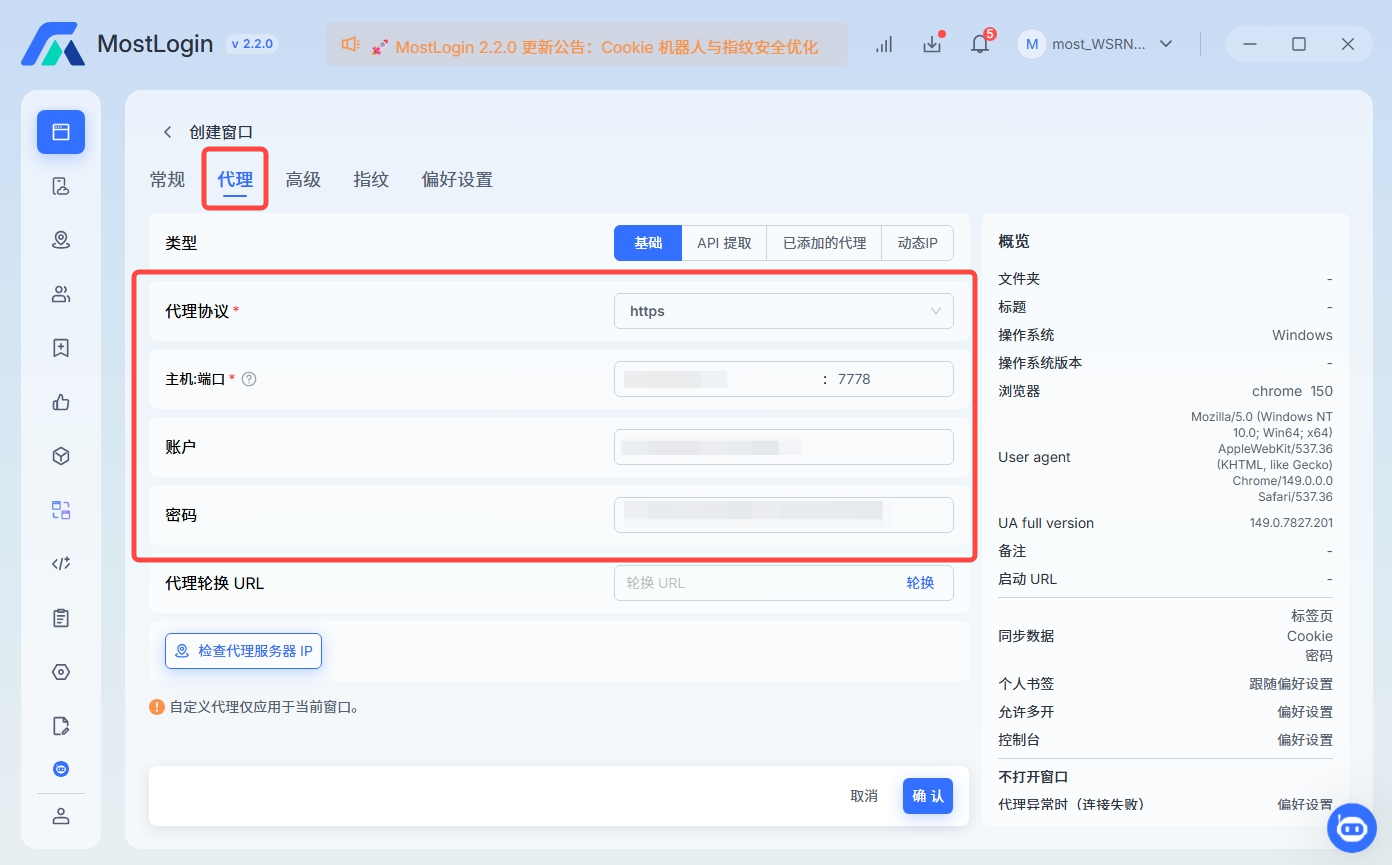 填写 IPWeb 代理信息