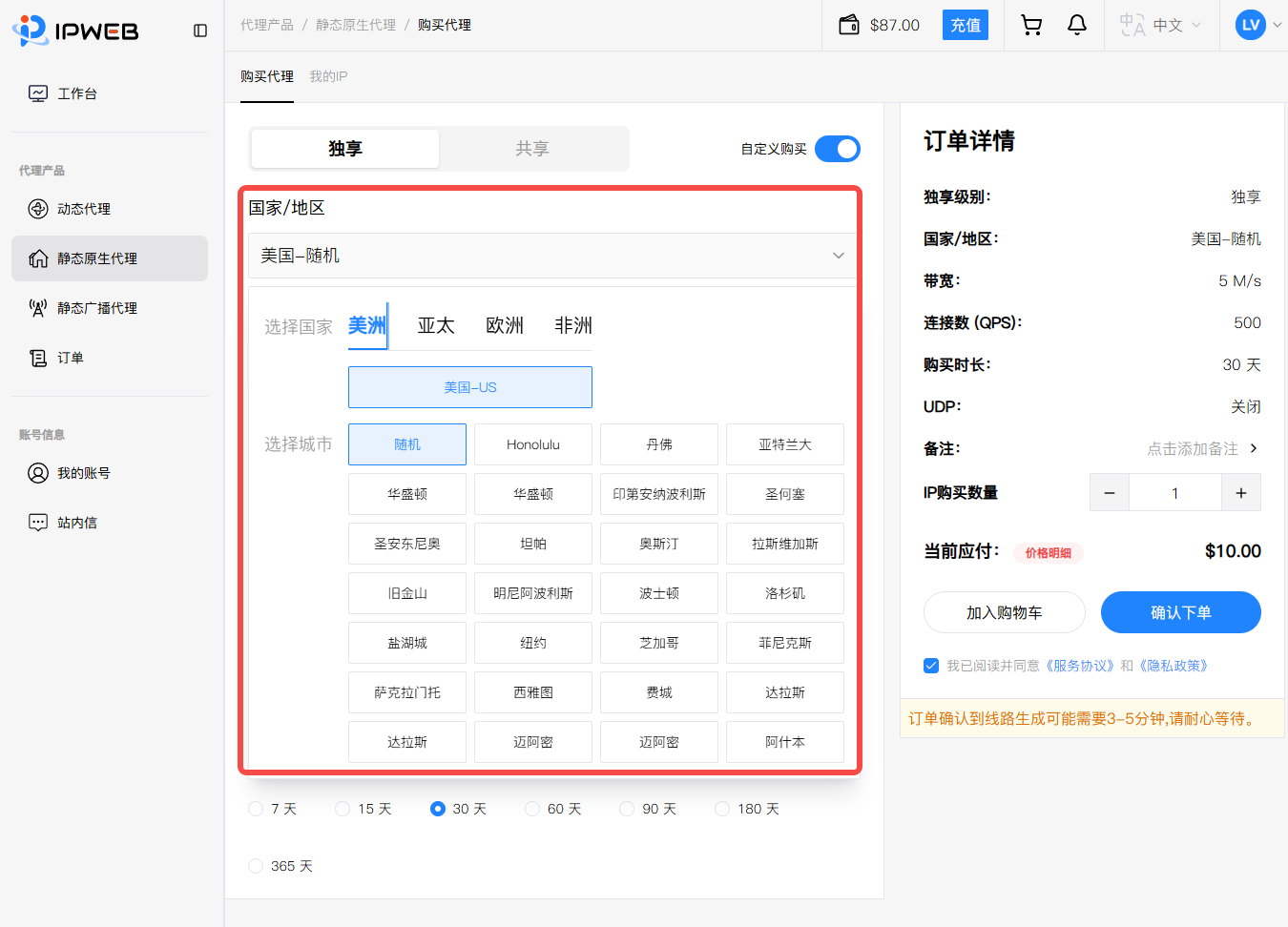 IPWeb静态原生代理自定义购买页面-独享模式-国家地区选择