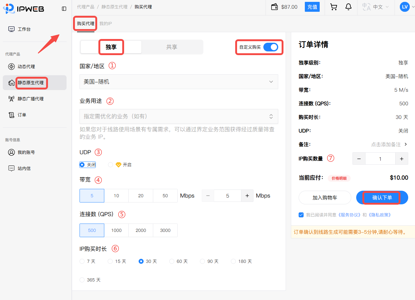 IPWeb静态原生代理自定义购买页面-独享模式