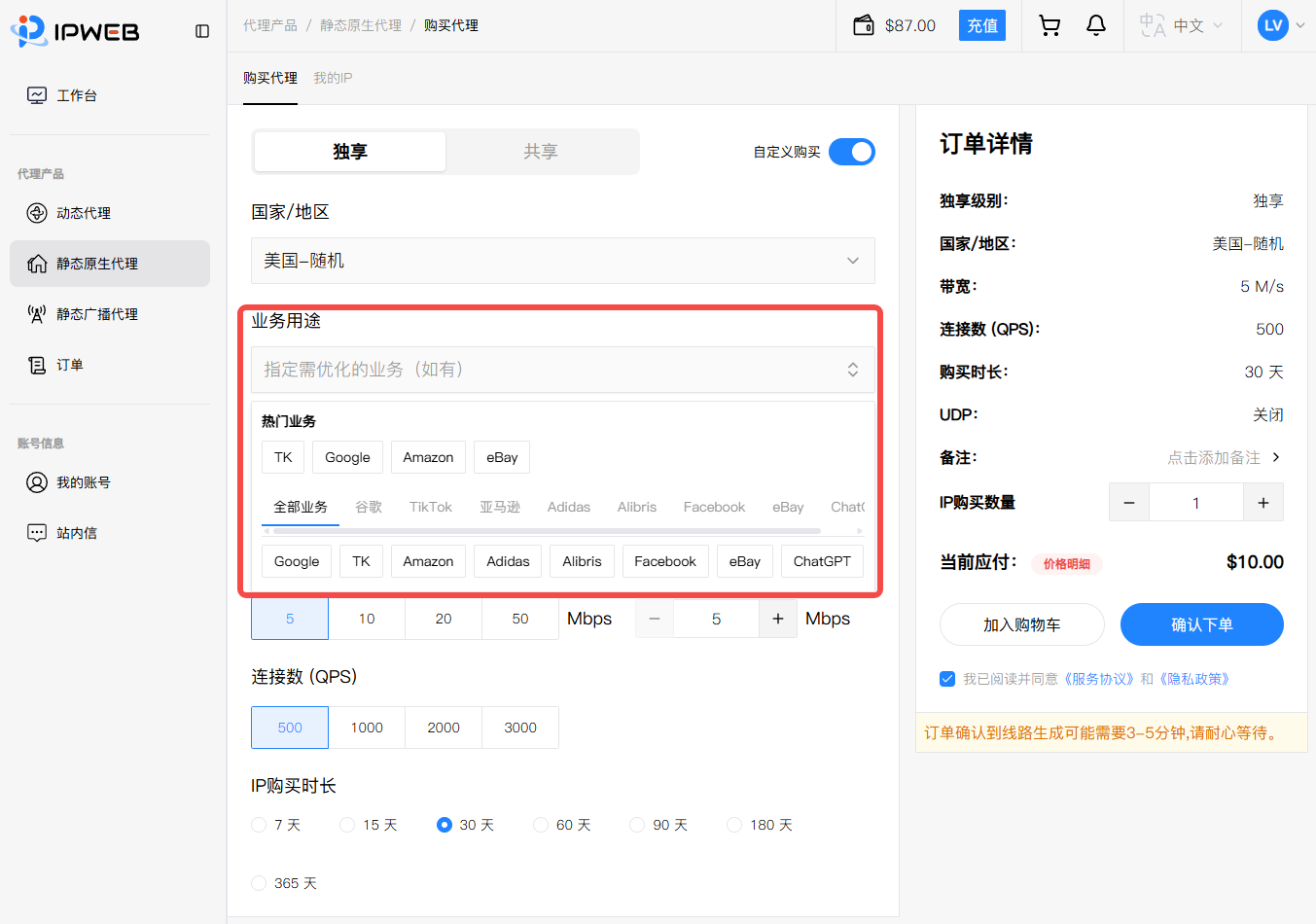 IPWeb静态原生代理自定义购买页面-独享模式-业务用途选择