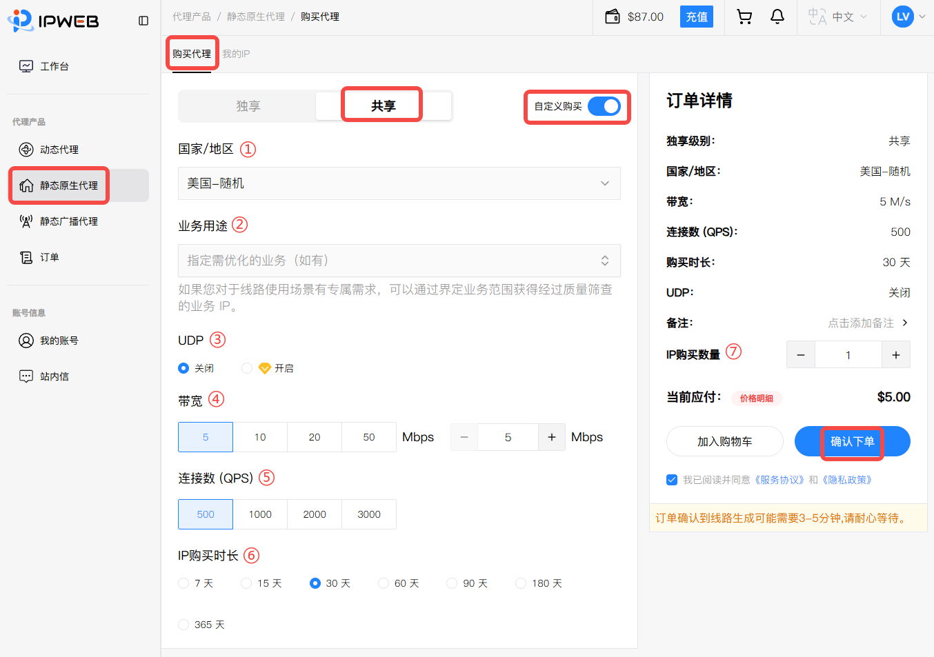 IPWeb静态原生代理自定义购买页面-共享模式