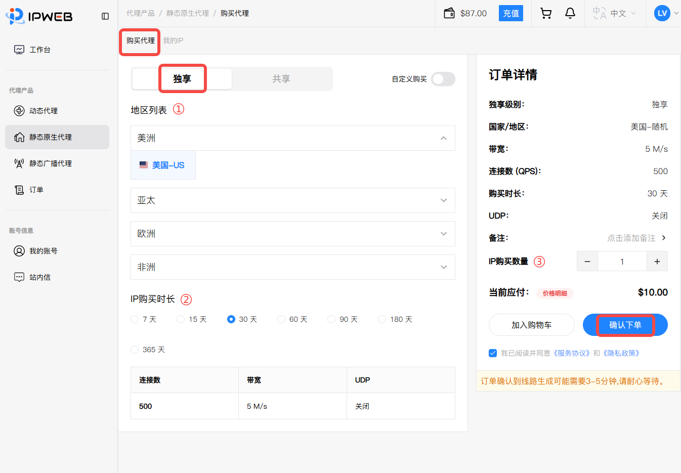 IPWeb静态原生代理非自定义购买页面-独享模式