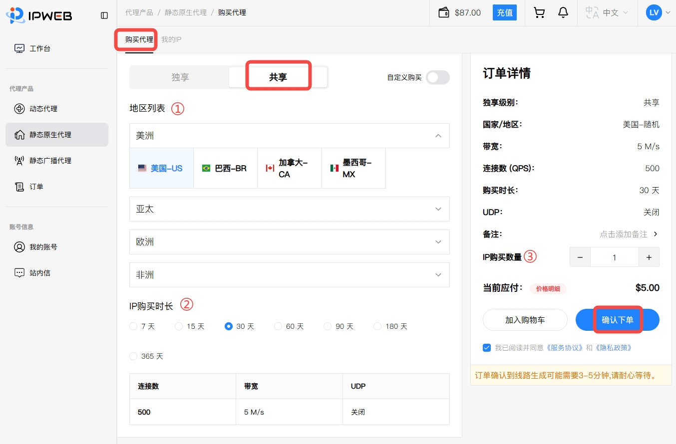 IPWeb静态原生代理非自定义购买页面-共享模式