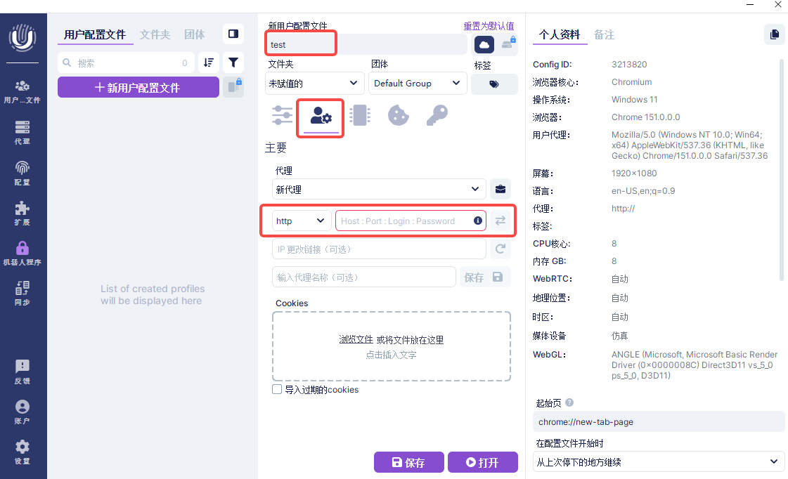 Undetectable 填写 IPWeb 代理信息