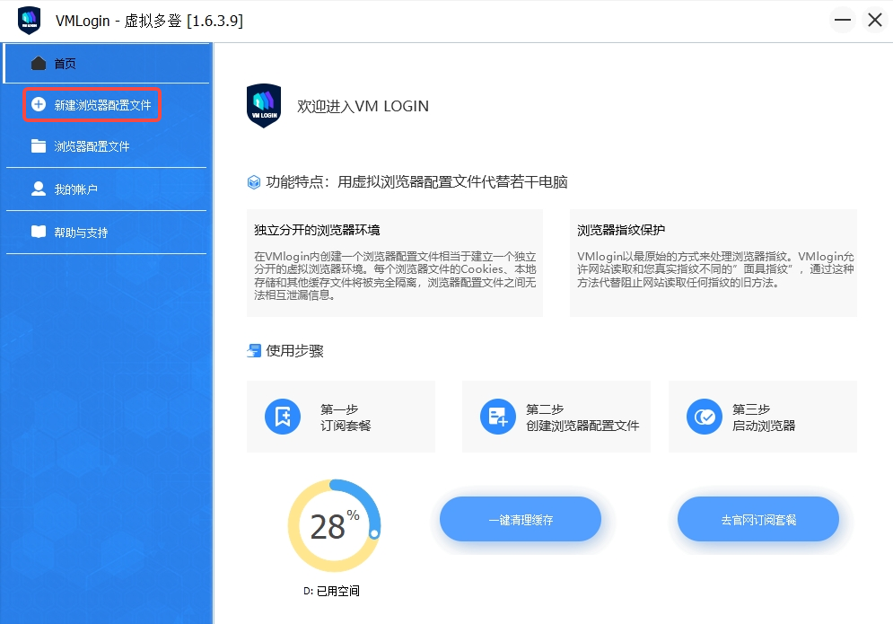 新建浏览器