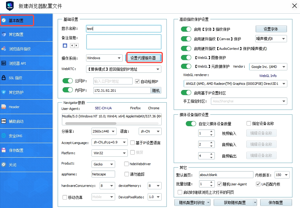 设置代理服务器
