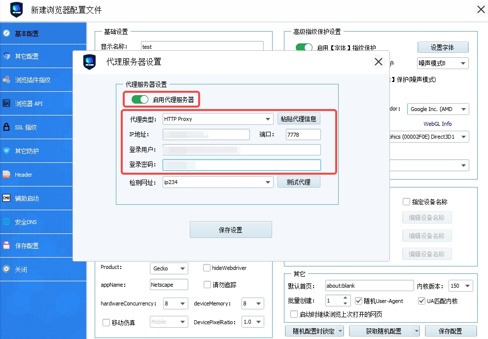 填写代理信息