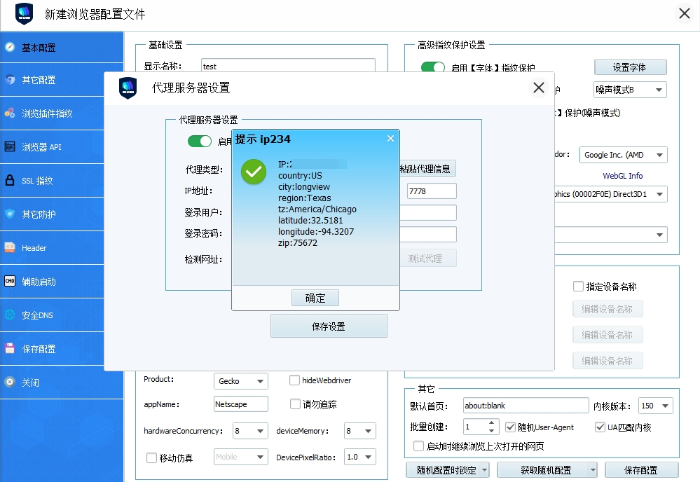测试代理
