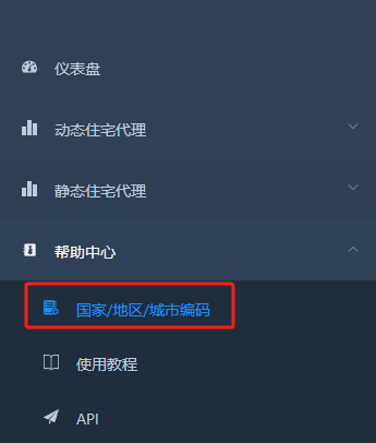 国家地区城市编码查询页面
