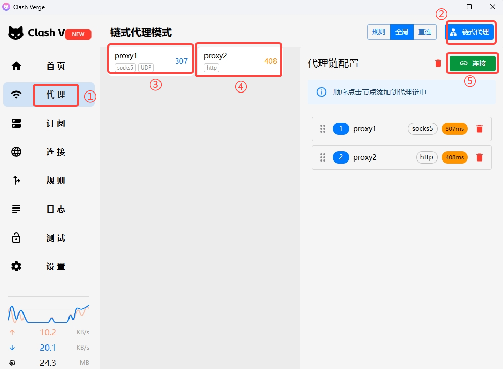 在Clash Verge中按proxy1到proxy2的顺序建立代理链