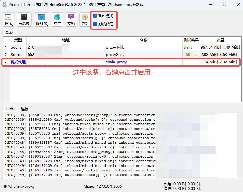 在 NekoBox 中启动链式代理并开启 Tun 模式和系统代理