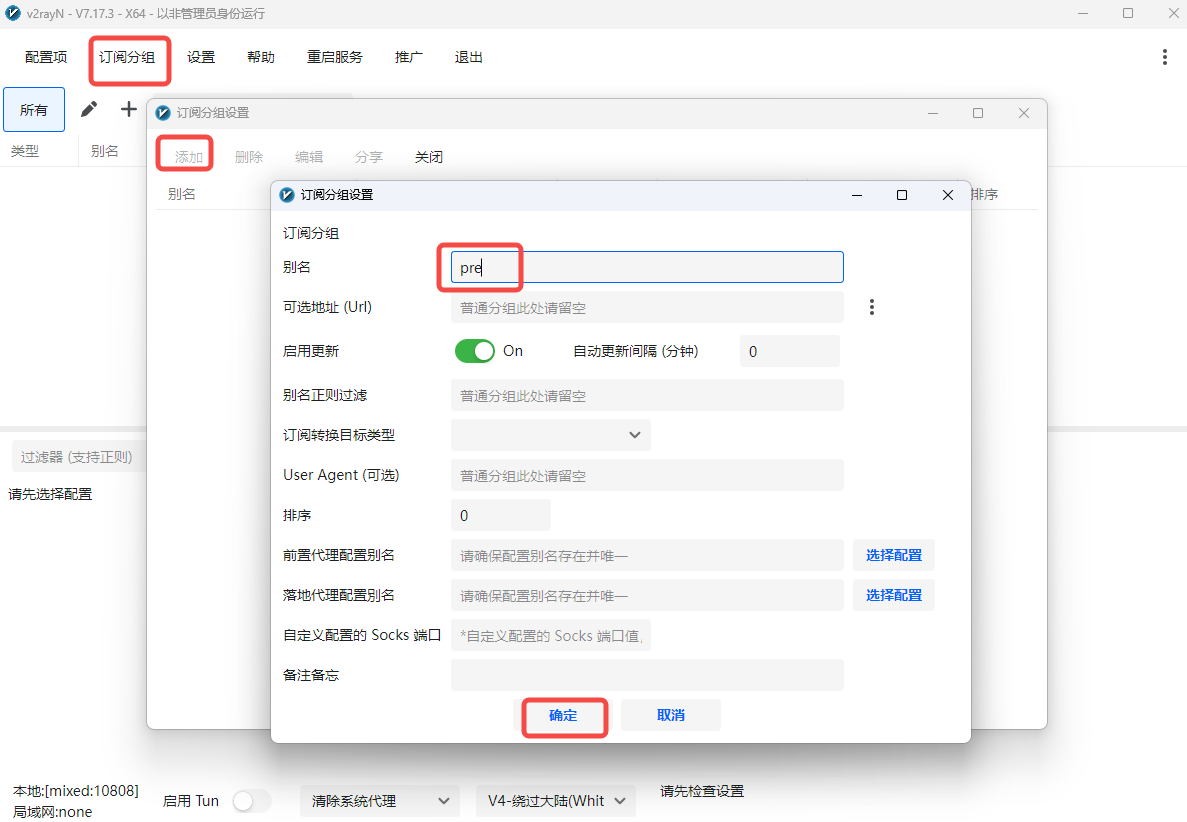 v2rayN 创建前置代理分组