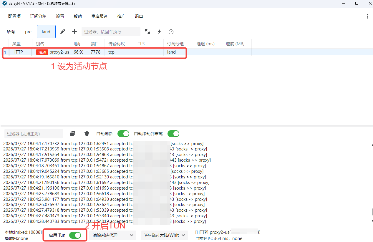 v2rayN 启用后置代理并开启 Tun