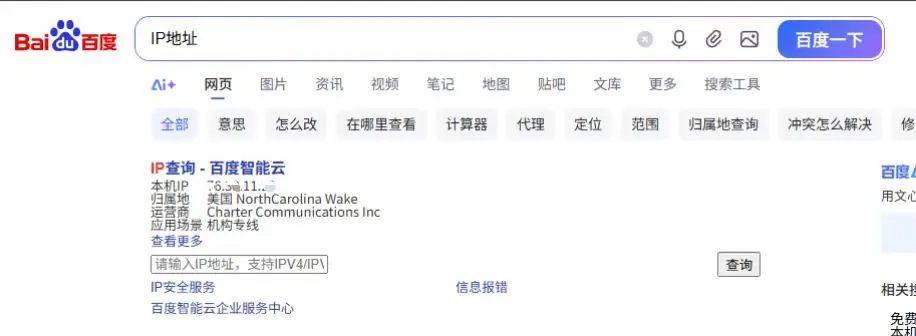 本地搜索引擎查询显示本地地址与谷歌显示国外地址不一致的对比示意图