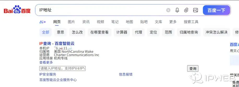 本地搜索引擎查询显示本地地址与谷歌显示国外地址不一致的对比示意图