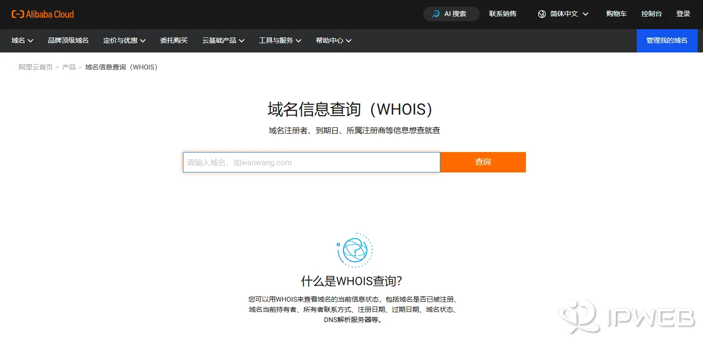 阿里云查询Whois 查询信息，仅显示注册机构名称和联系信息，而非物理位置