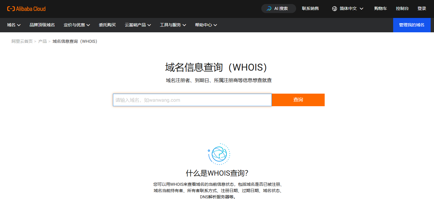 阿里云查询Whois 查询信息，仅显示注册机构名称和联系信息，而非物理位置