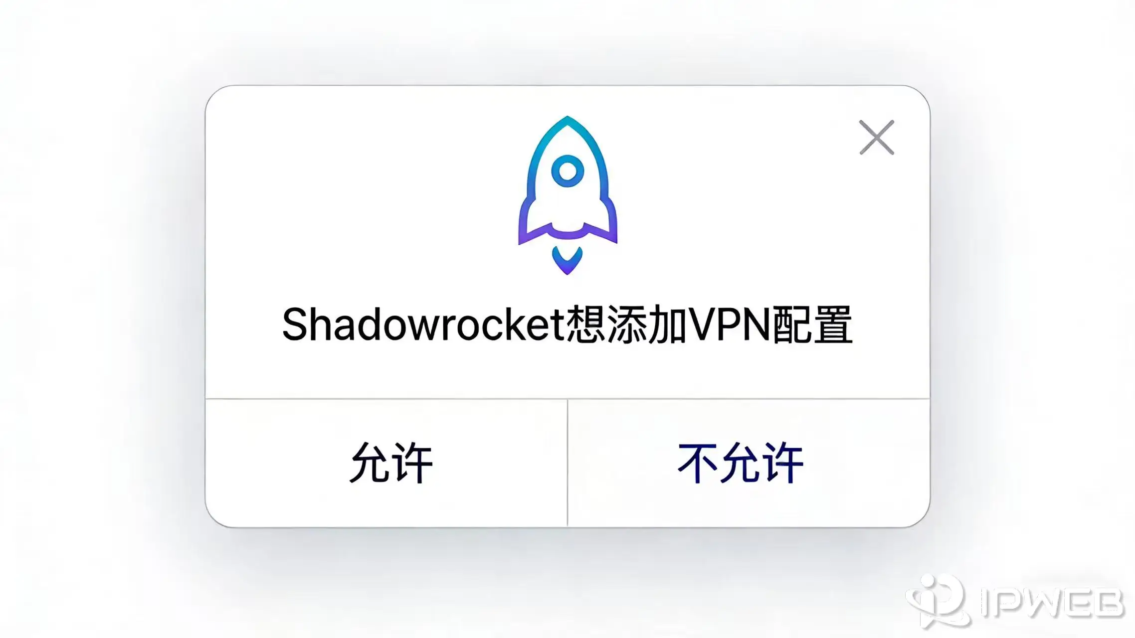 iOS 系统提示允许 Shadowrocket 添加 加密连接服务 配置的界面示意