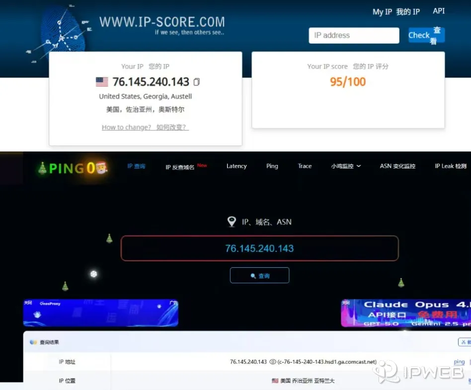对比示例：两个不同的 IP 查询网站对同一个 IP 地址显示不同的城市结果