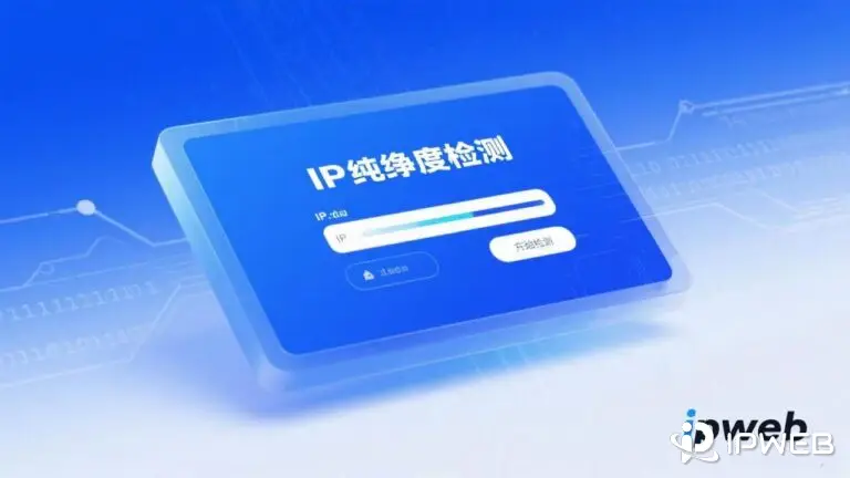 IP纯净度检测工具介绍”博客封面图。画面中央为一台显示着“IP纯净度检测”界面和“IP:100纯净”结果的3D渲染设备，背景是数字电路与二进制代码，象征着检测技术的精准与高科技感。